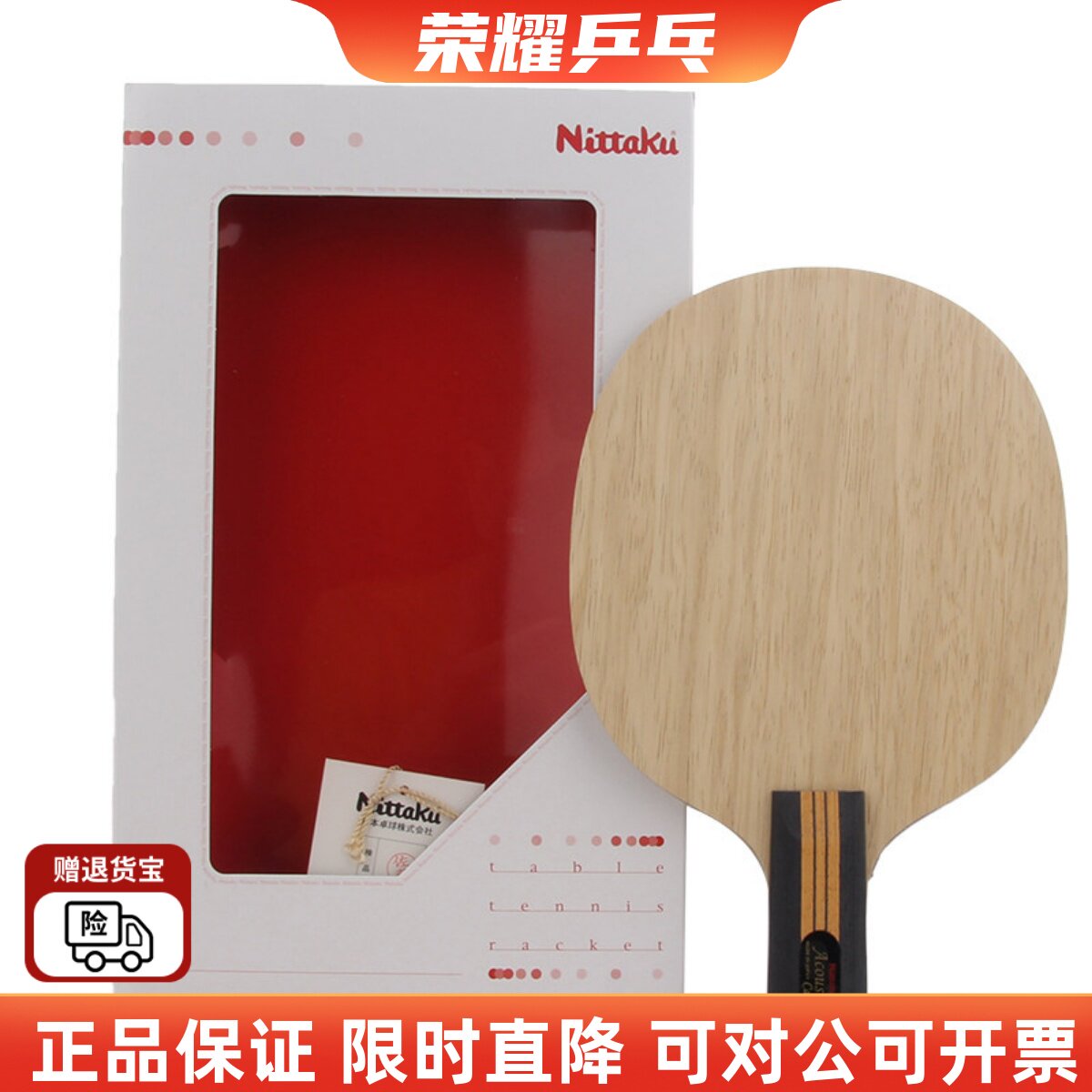 【初心乒乓】NITTAKU尼塔库原装进口碳素吉他 木吉他碳素伊藤美诚