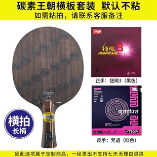 正品STIGA斯帝卡斯蒂卡 蓝标许昕金标碳素王朝黑标乒乓球底板球拍