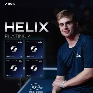 STIGA斯帝卡Helix Platinum螺旋白金莫雷加德新乒乓球胶皮德国造