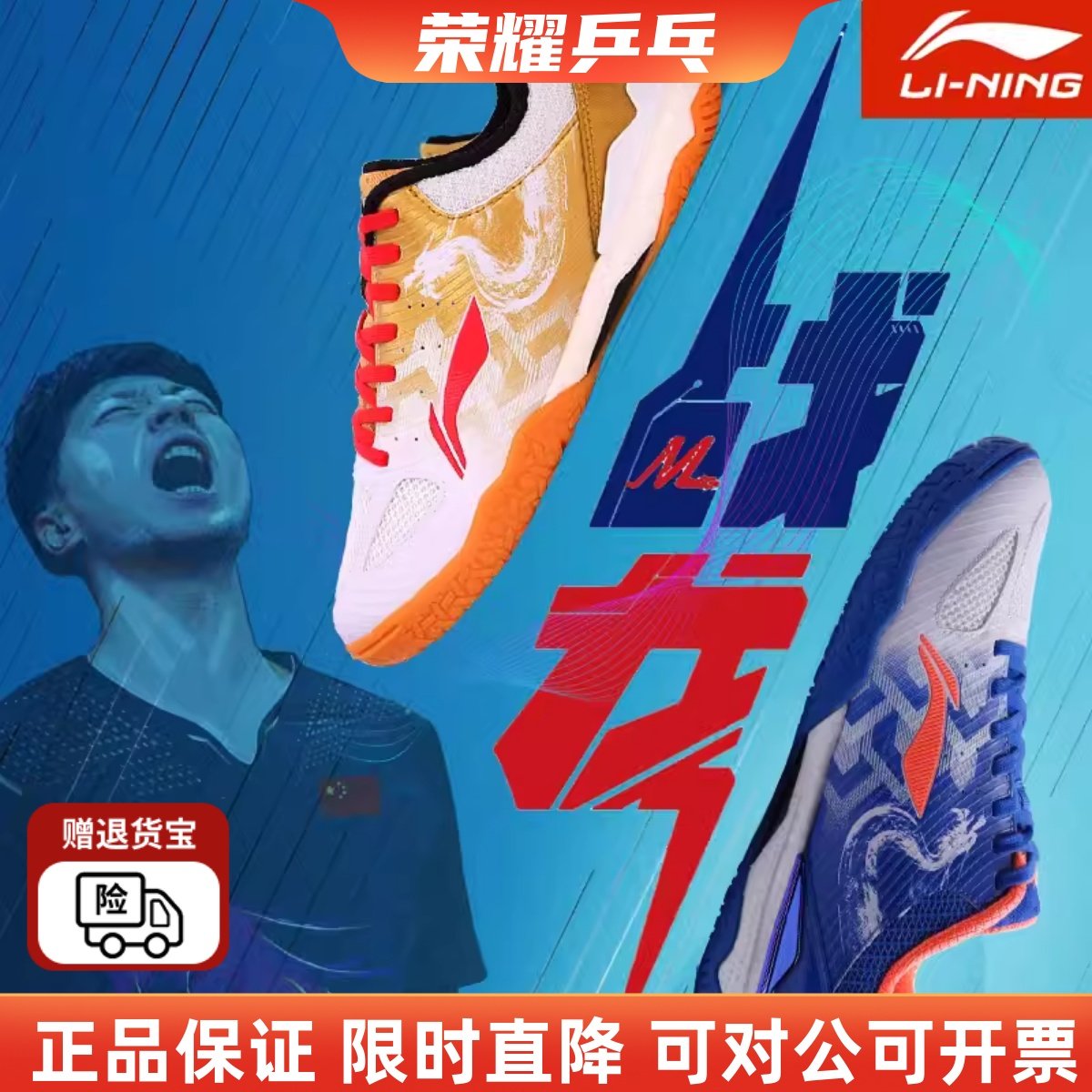 李宁马龙同款战龙透气防滑孙颖莎林高远运动员训练比赛款乒乓球鞋
