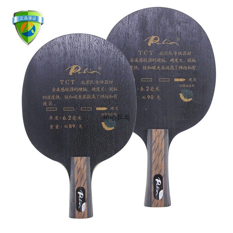 正品Palio拍里奥TCT北京队5木2钛2碳快攻型碳素直横乒乓球拍底板