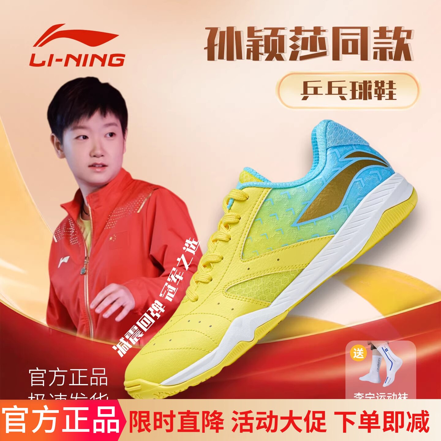 孙颖莎同款小黄鞋乒乓球鞋