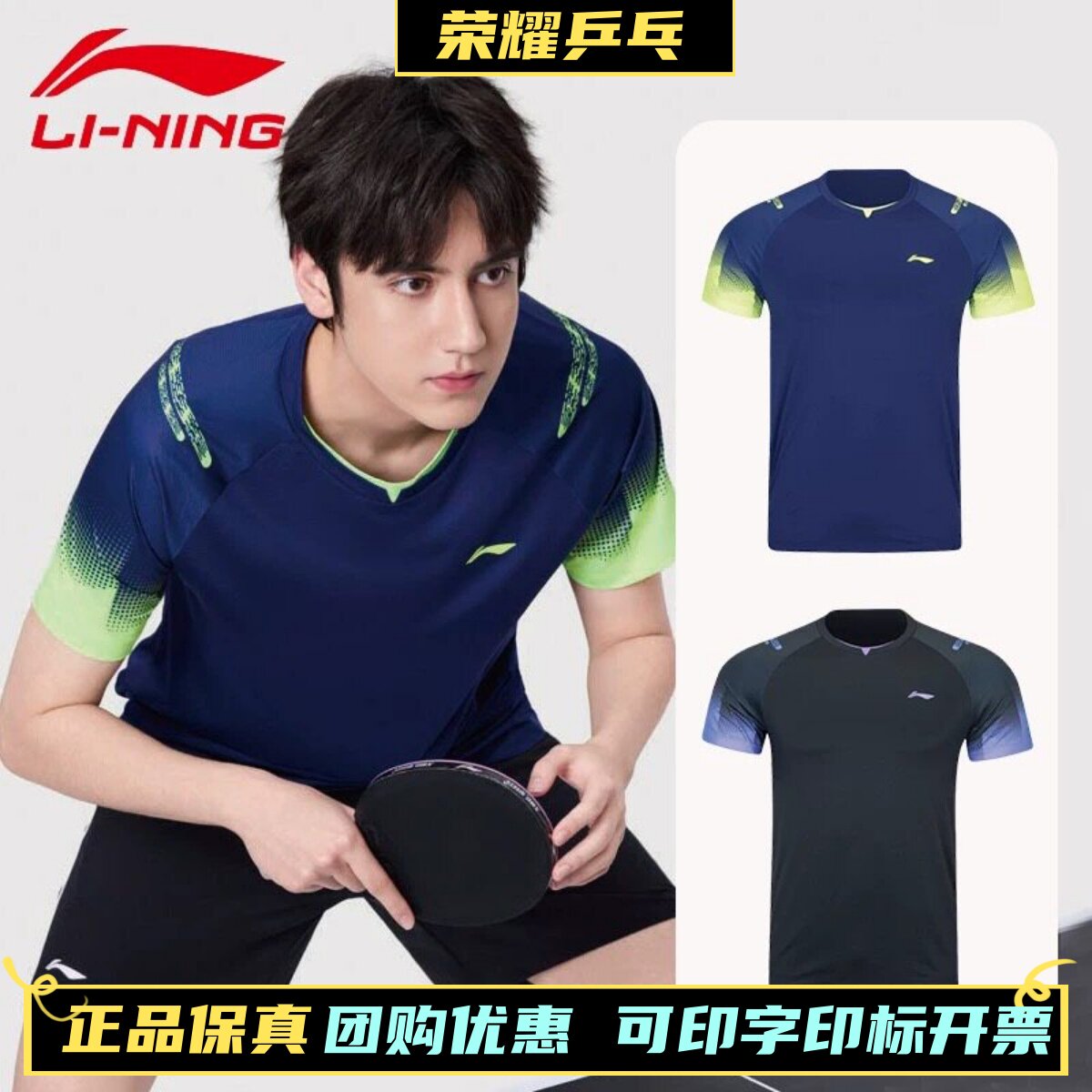 26年新款李宁乒乓球服运动员同款