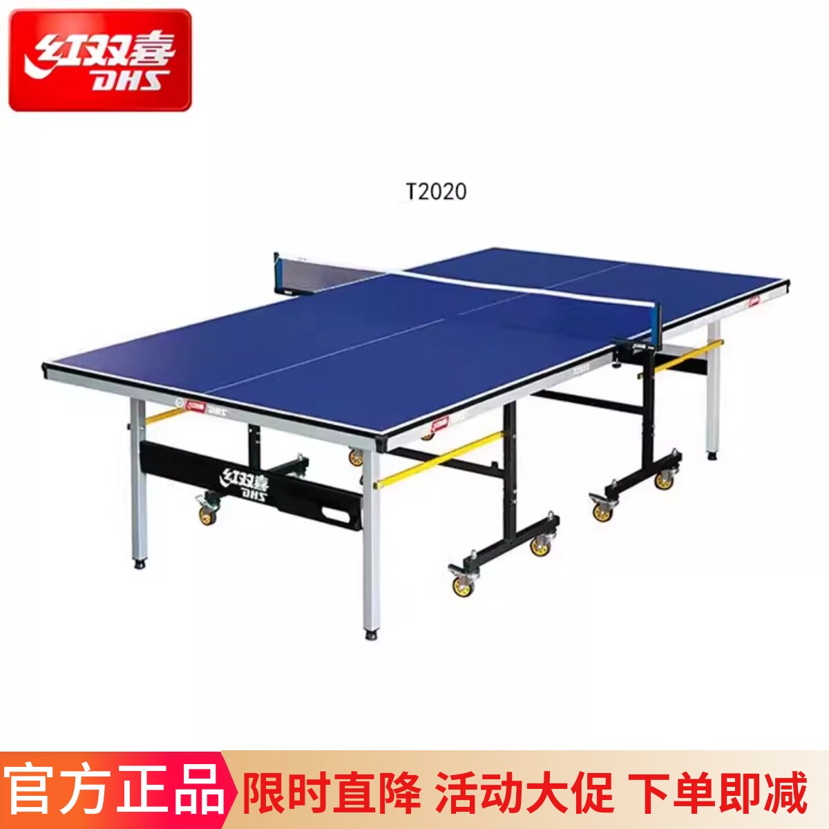 红双喜T2020乒乓球台标准比赛