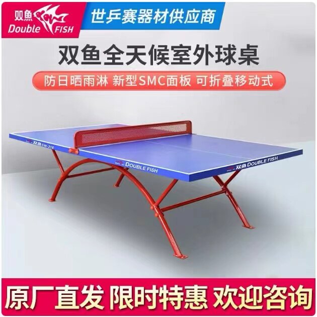 正品双鱼室外318A乒乓球桌318兵乓球台标准318B 户外兵乓球桌家用