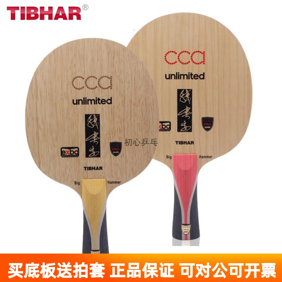 【荣耀乒乓】tibhar挺拔陈建安荣耀cca7芳碳纯木专业乒乓球拍底板