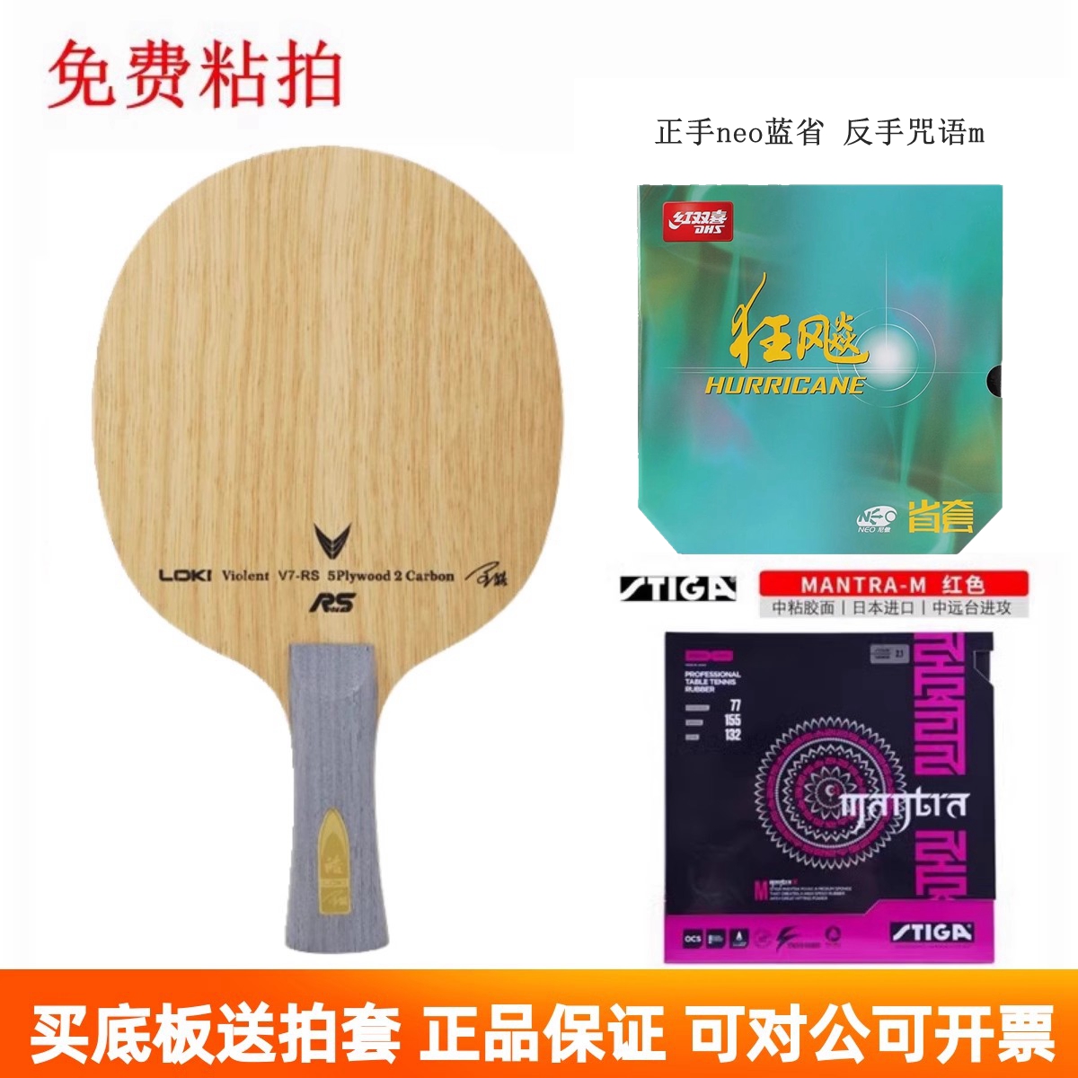 雷神王皓迅V7RS乒乓球拍