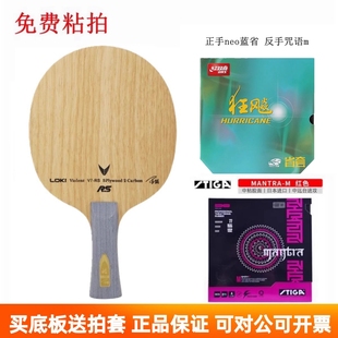 LOKI雷神王皓迅V7RS 乒乓球拍7层碳素底板马来专业训练拍初学启蒙