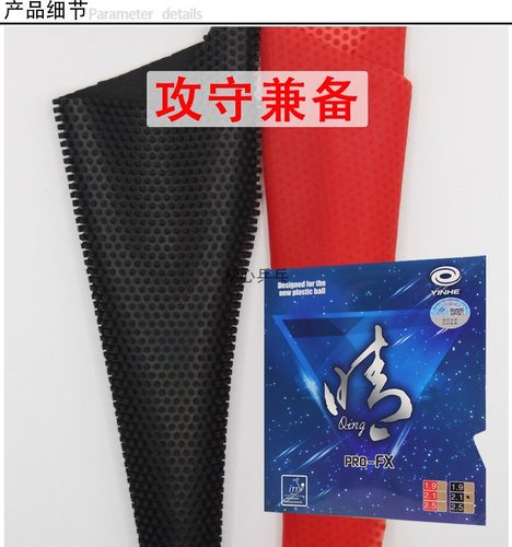 德国银河955PRO乒乓球长胶