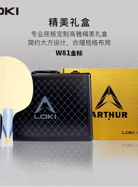 雷神LOKI金标八一特制W81外置碳素专业乒乓球底板蝴蝶王VIS同结构