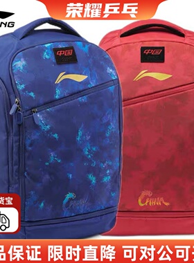 巴黎同款李宁乒乓球包运动包双肩背包中国国家乒乓球队包ABSU271