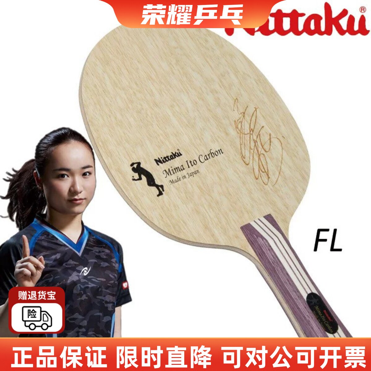尼塔库伊藤美诚碳素底板乒乓球拍