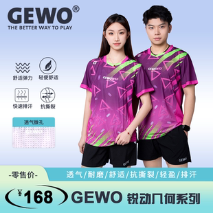 GEWO杰沃26年新款 男女F19几何乒乓球服运动服T恤速干 乒乓球服短袖
