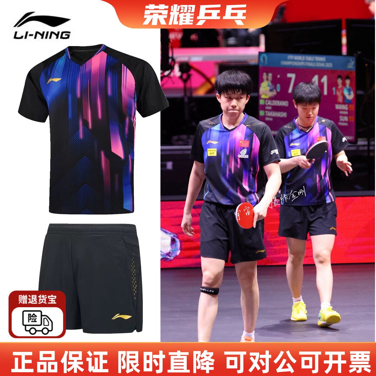 2025李宁乒乓球多哈世乒赛比赛服国家队同款运动短袖上衣大赛国服