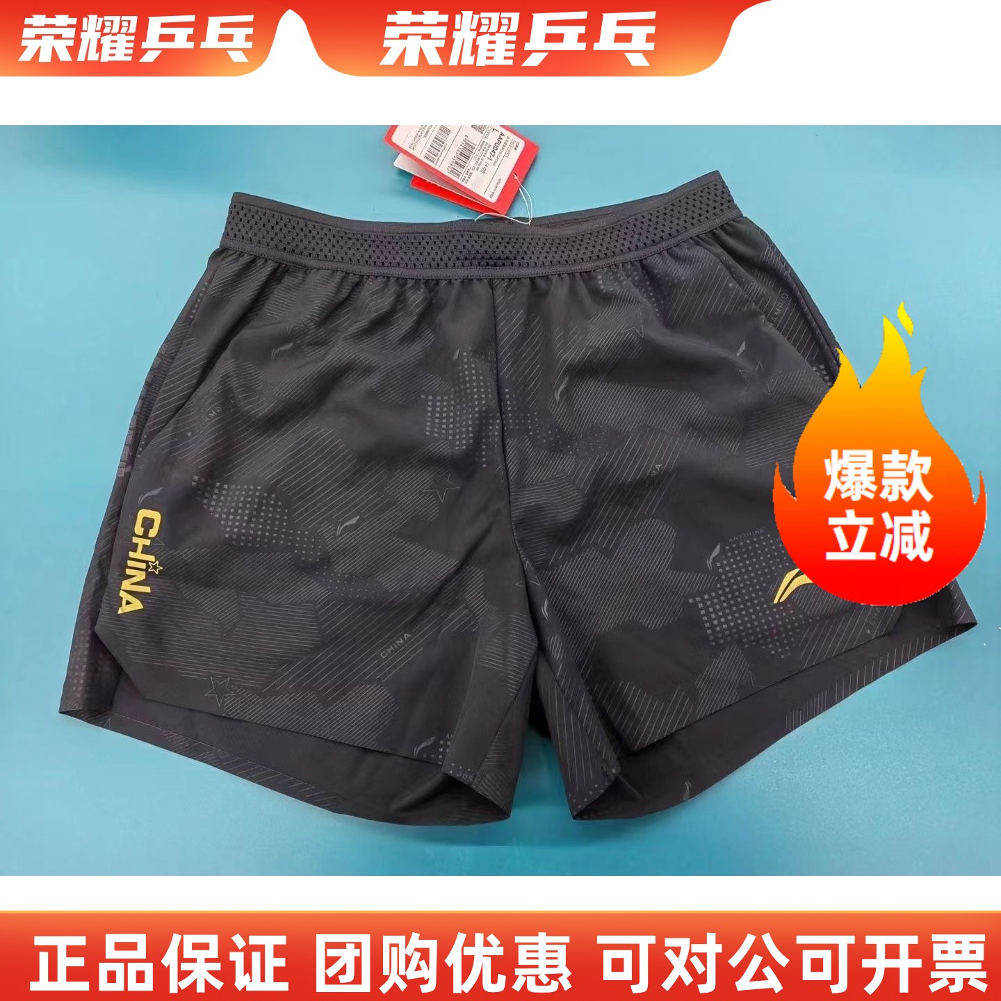 24新李宁国家队马龙运动员同款乒乓球比赛短裤男女款速干运动短裤