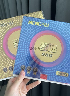 荣耀正品梦速反手专用小蓝火蓝色半粘半涩蛋糕海绵套胶乒乓球胶皮