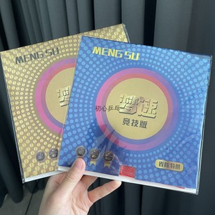 荣耀正品梦速反手专用小蓝火蓝色半粘半涩蛋糕海绵套胶乒乓球胶皮
