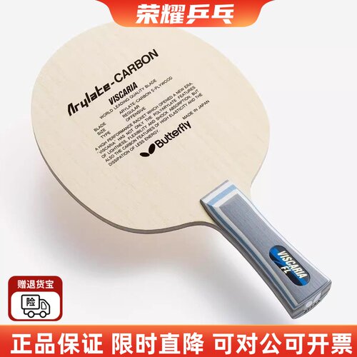 初心金标蝴蝶王维专业乒乓球