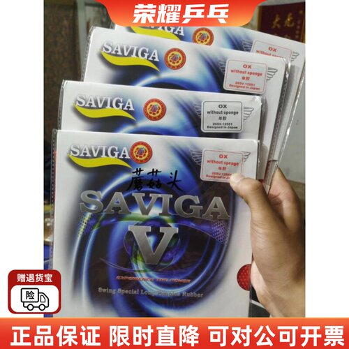 SAVIGA周欣彤 特制 塞赛萨维卡 纳米固化蘑菇头 空气106-004 长胶