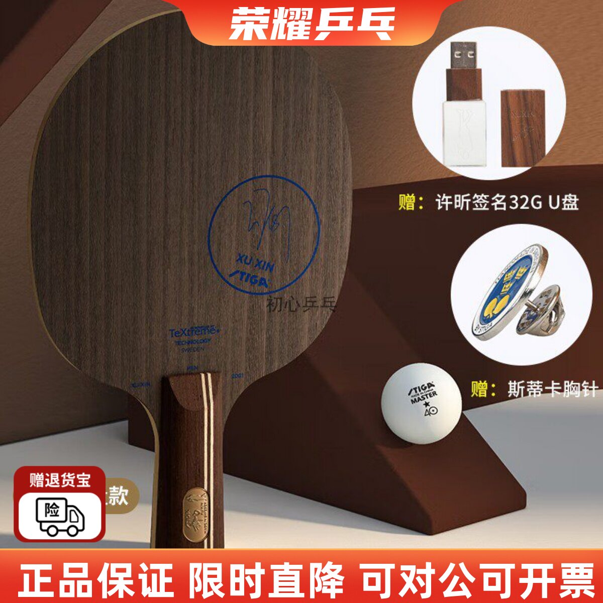 STIGA斯帝卡正品货限量乒乓球拍碳素许昕金标蓝标限量款底板横直