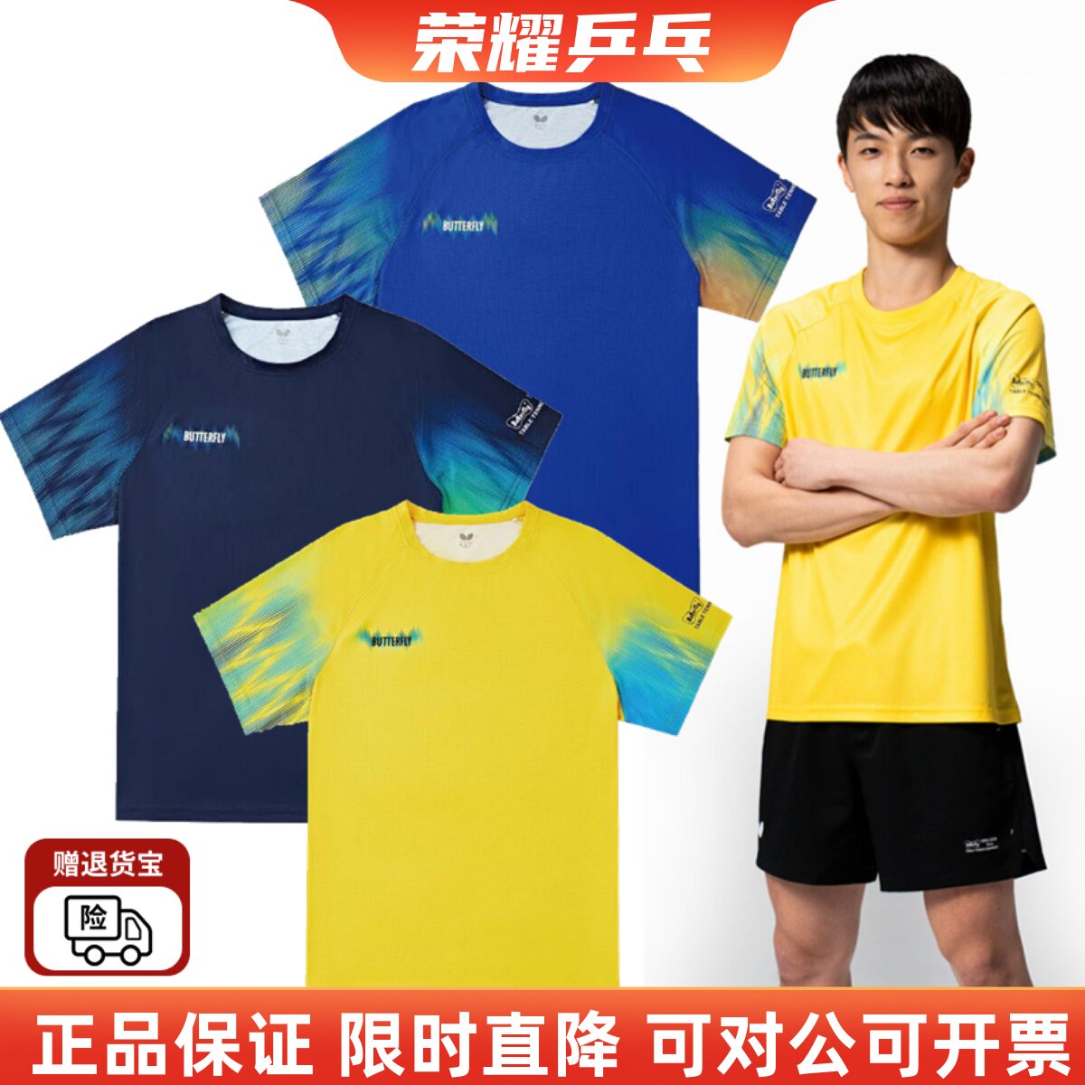 26年新款蝴蝶乒乓球服短袖