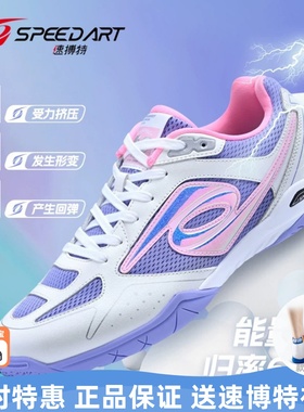 2025年新款速搏特专业乒乓球鞋ST28033闪电三代专业乒乓球鞋防滑