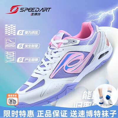 速搏特专业乒乓球鞋闪电三代