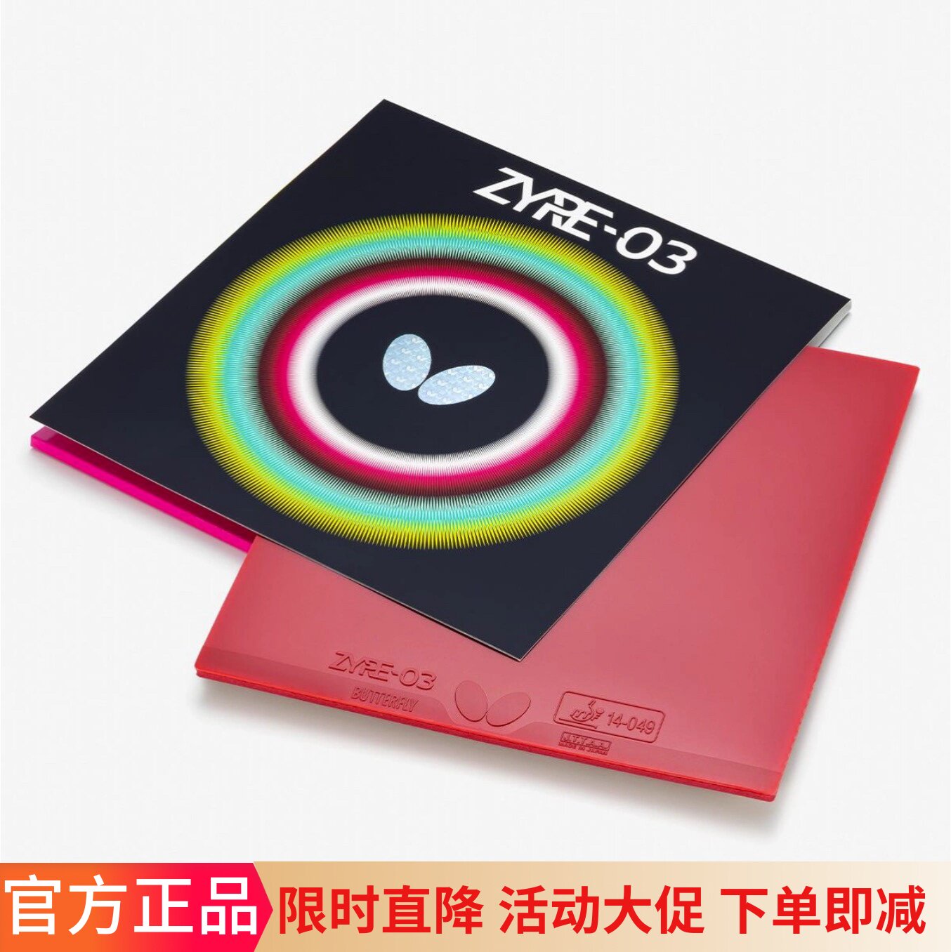 新品Butterfly/蝴蝶国行正品乒乓球胶皮反胶ZYRE-03高旋转套胶Z03