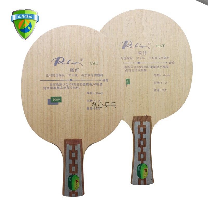 Palio拍里奥底板乒乓球拍底板cat超轻碳素进攻横直乒乓球底板正品