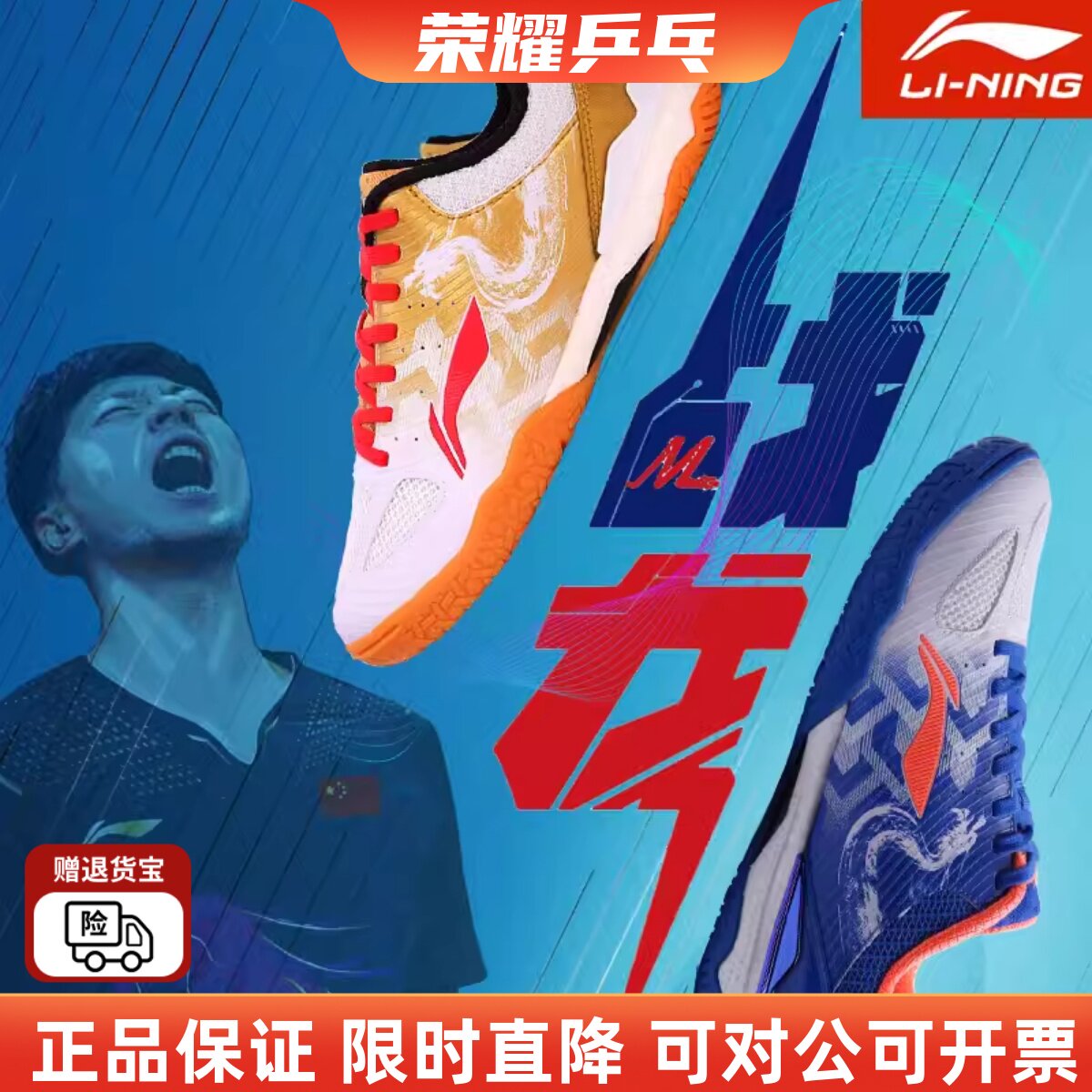 马龙战龙孙颖莎林高远乒乓球鞋