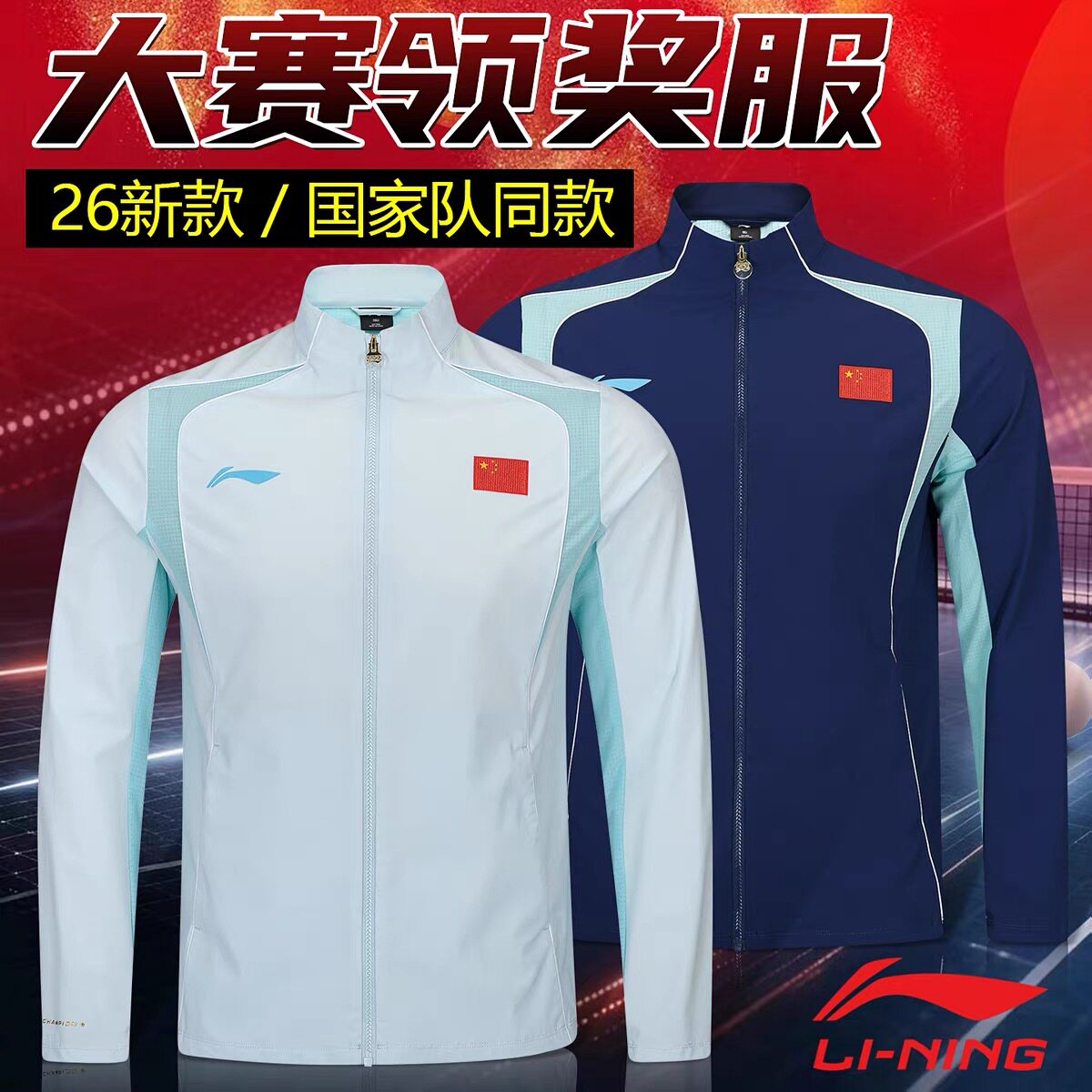 26年新款李宁乒乓球服领奖服外套