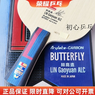 林高远ALC乒乓球底板特注蝴蝶王限量金标VIS现货 正品 初心乒乓