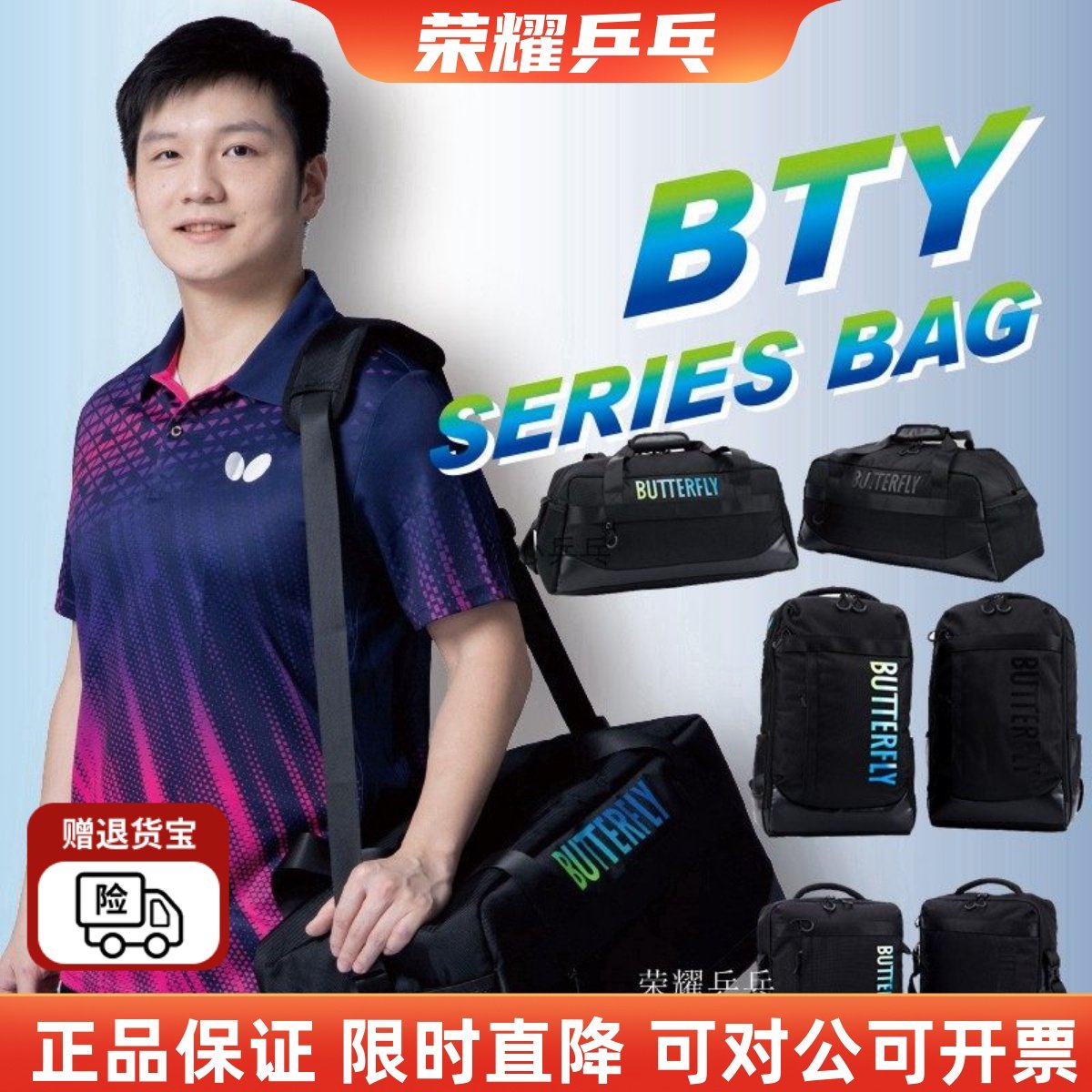 新款蝴蝶BTY-331/332黑色樊振东同款背包运动大挎包双肩包乒乓球,运动/瑜伽/健身/球迷用品,乒乓球拍套/包,淘宝优惠券,粉丝福利购,淘宝优惠卷