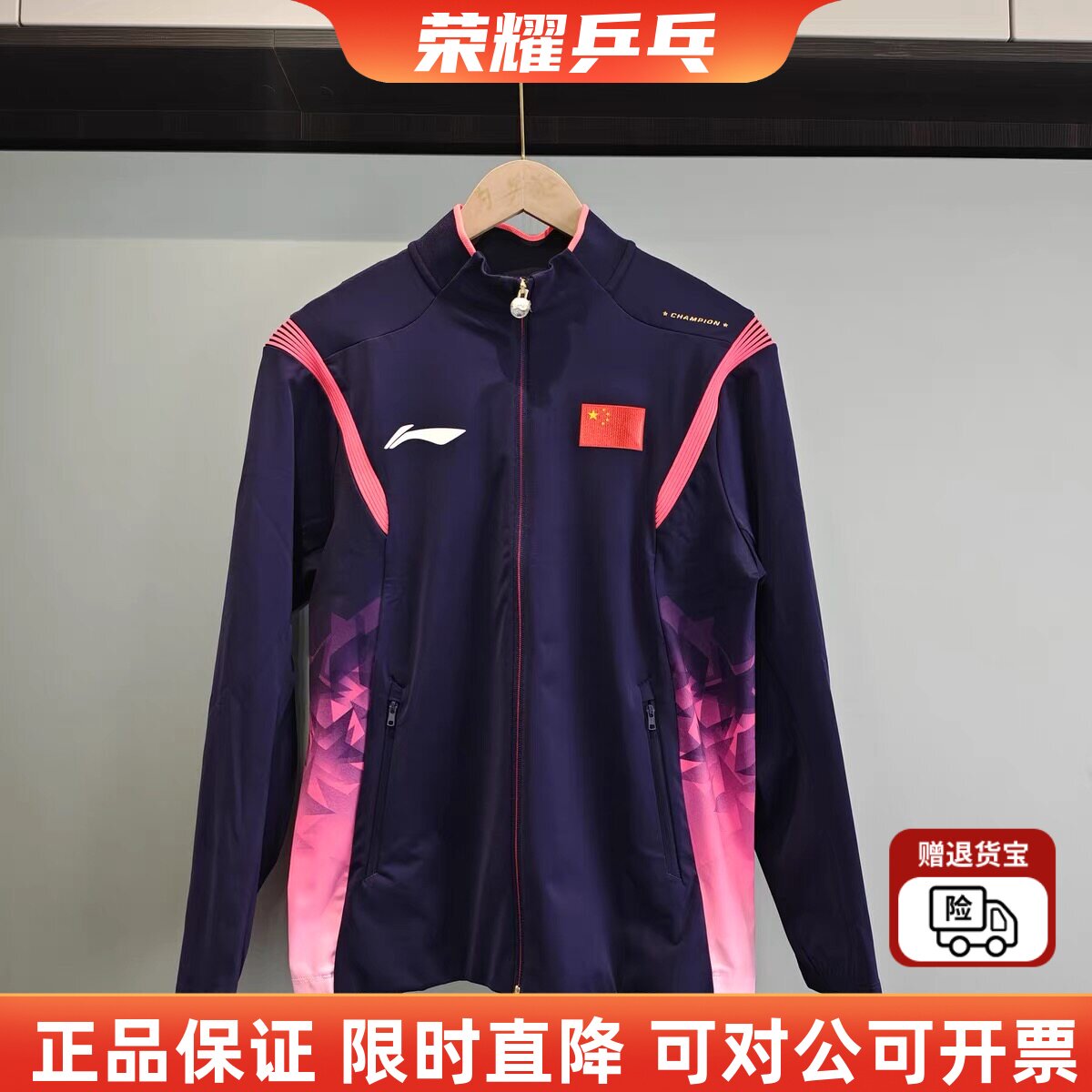 李宁26年新款乒乓球服领奖服外套