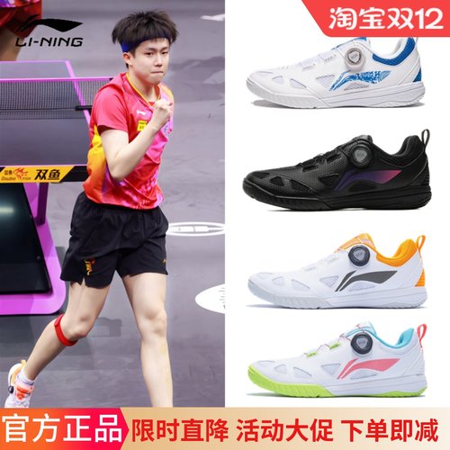 李宁王楚钦同款专业比赛乒乓球鞋