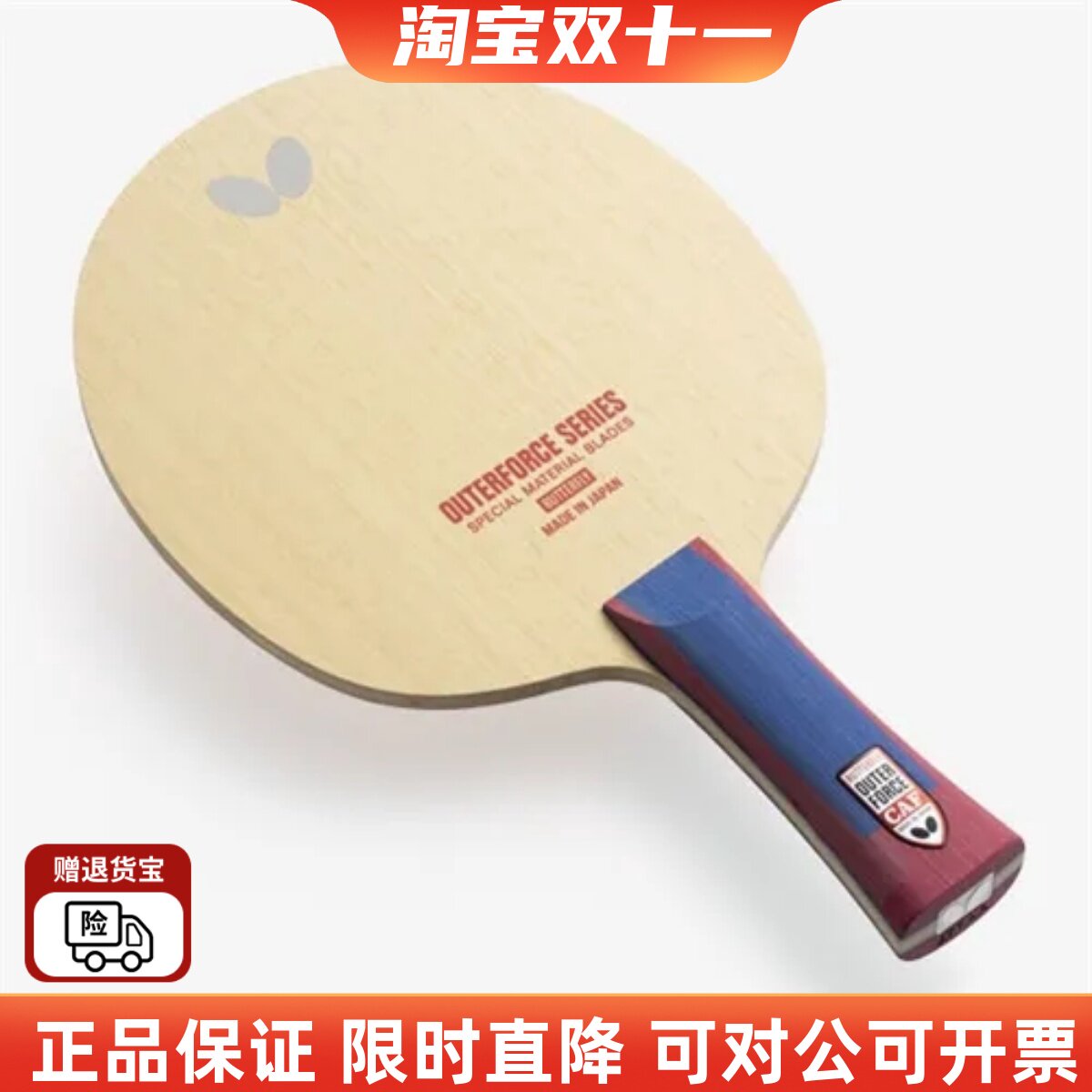 蝴蝶乒乓球底板外力CAF新品