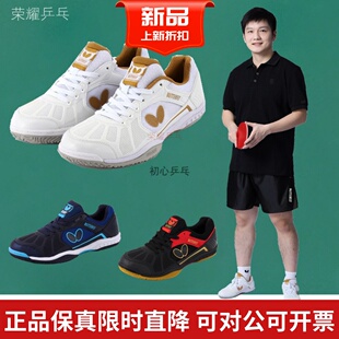 荣耀正品蝴蝶樊振东同款训练比赛成人乒乓球鞋男女款L-12防滑透气