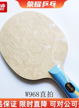 DHS红双喜国家队特制W968直拍马龙手板狂飙龙5乒乓球拍底板数字版