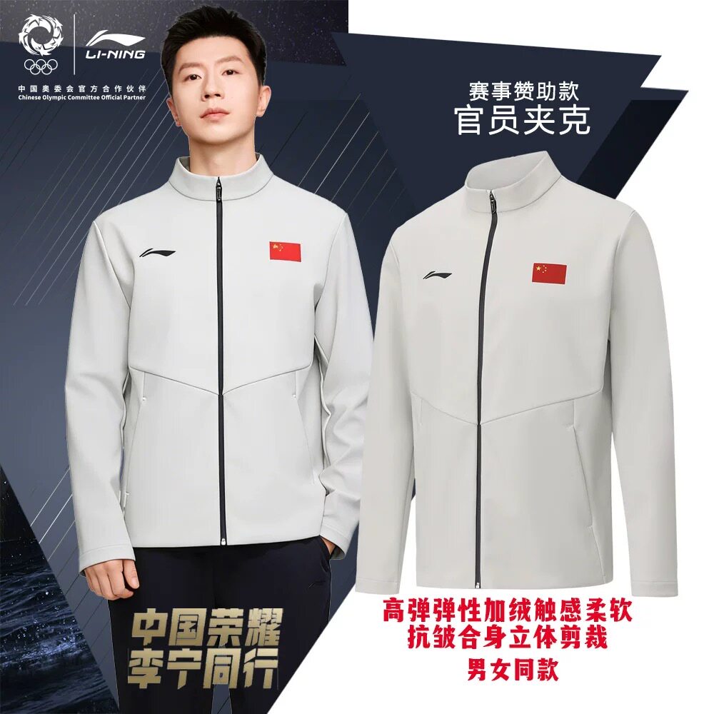 李宁新款加绒颁奖服乒乓球男女款