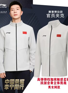 李宁新款加绒颁奖服乒乓球男女款