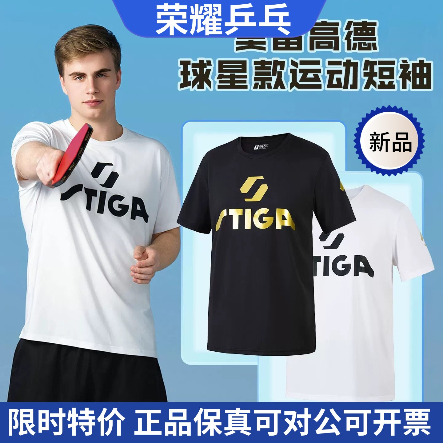 斯蒂卡乒乓球服文化衫短袖