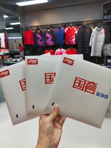 红双喜国狂飙3国套乒乓球胶皮