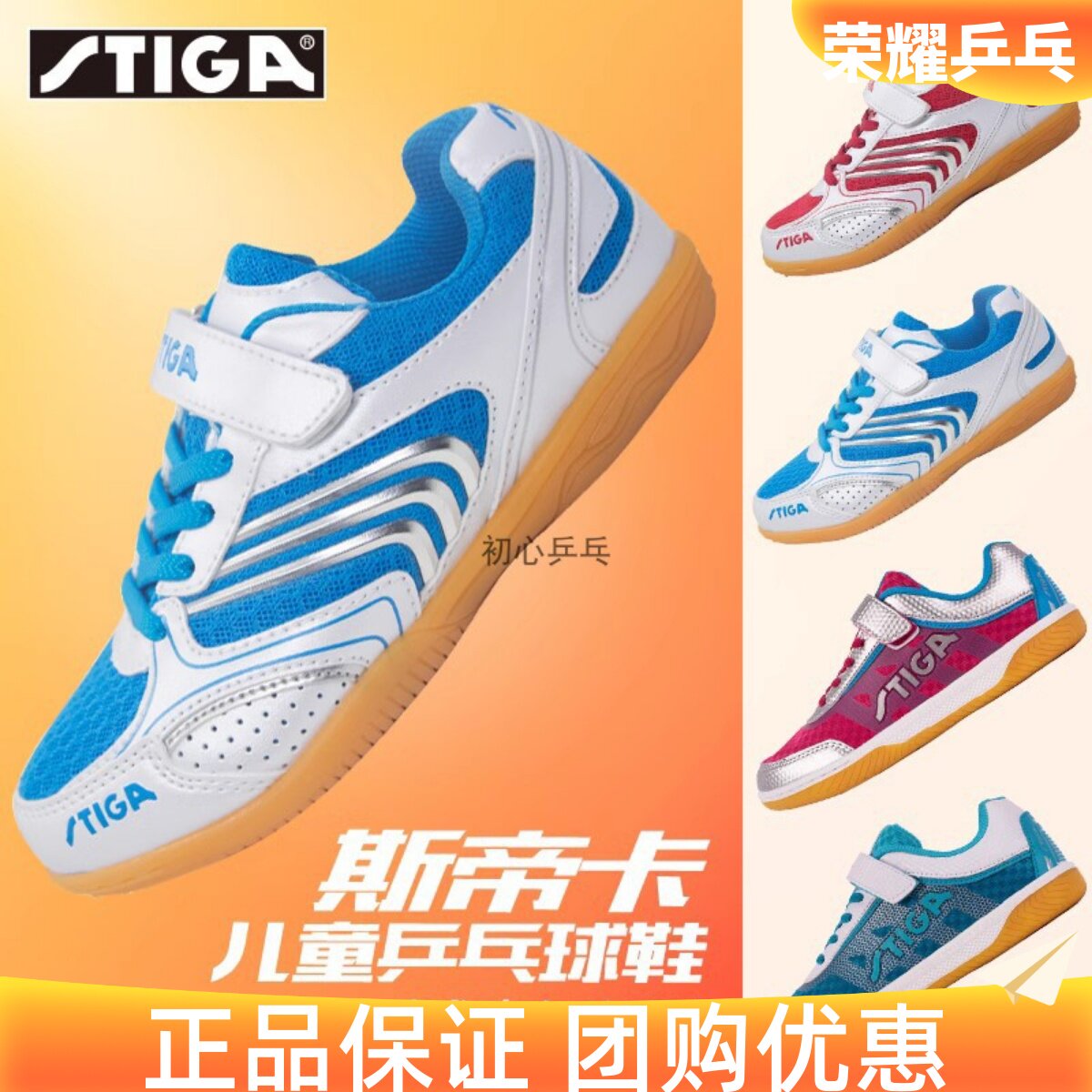 斯蒂卡乒乓球鞋儿童男童女童