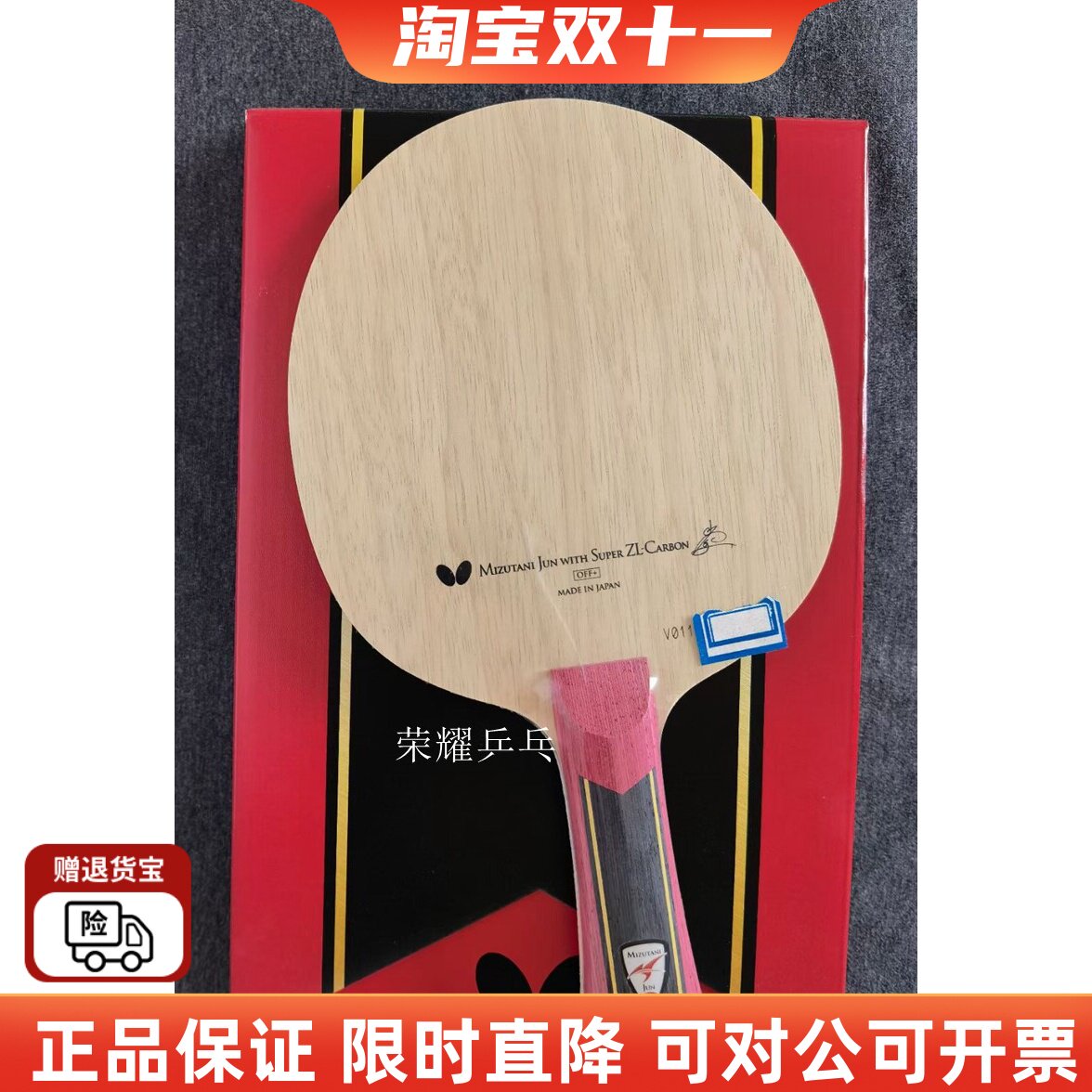 初心SUPERZLC高弹性碳素乒乓球拍