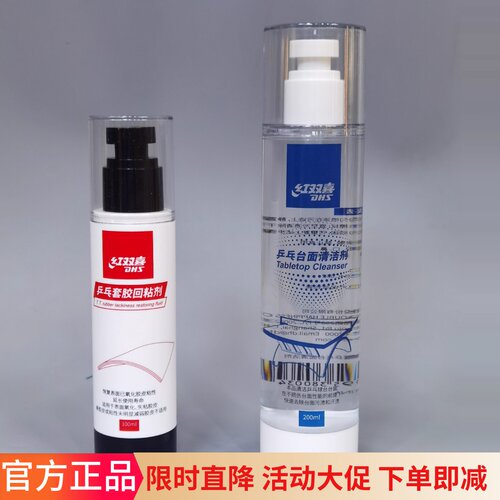 红双喜乒乓套胶回粘剂乒乓球桌用球台保养剂清洁球台保养剂球桌用