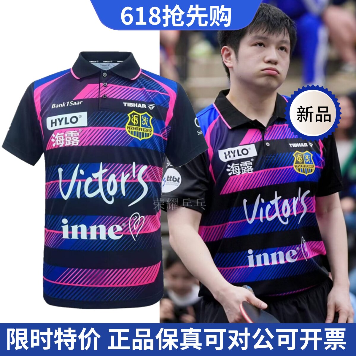 2026年新款TIBHAR挺拔欧冠乒乓球服短袖樊振东同款男女比赛训练服