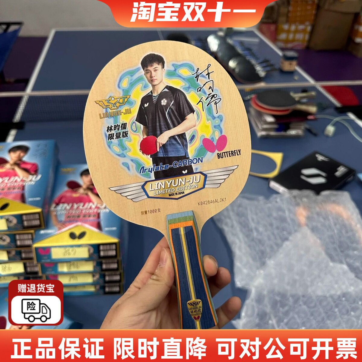 林昀儒金标限量版碳素底板