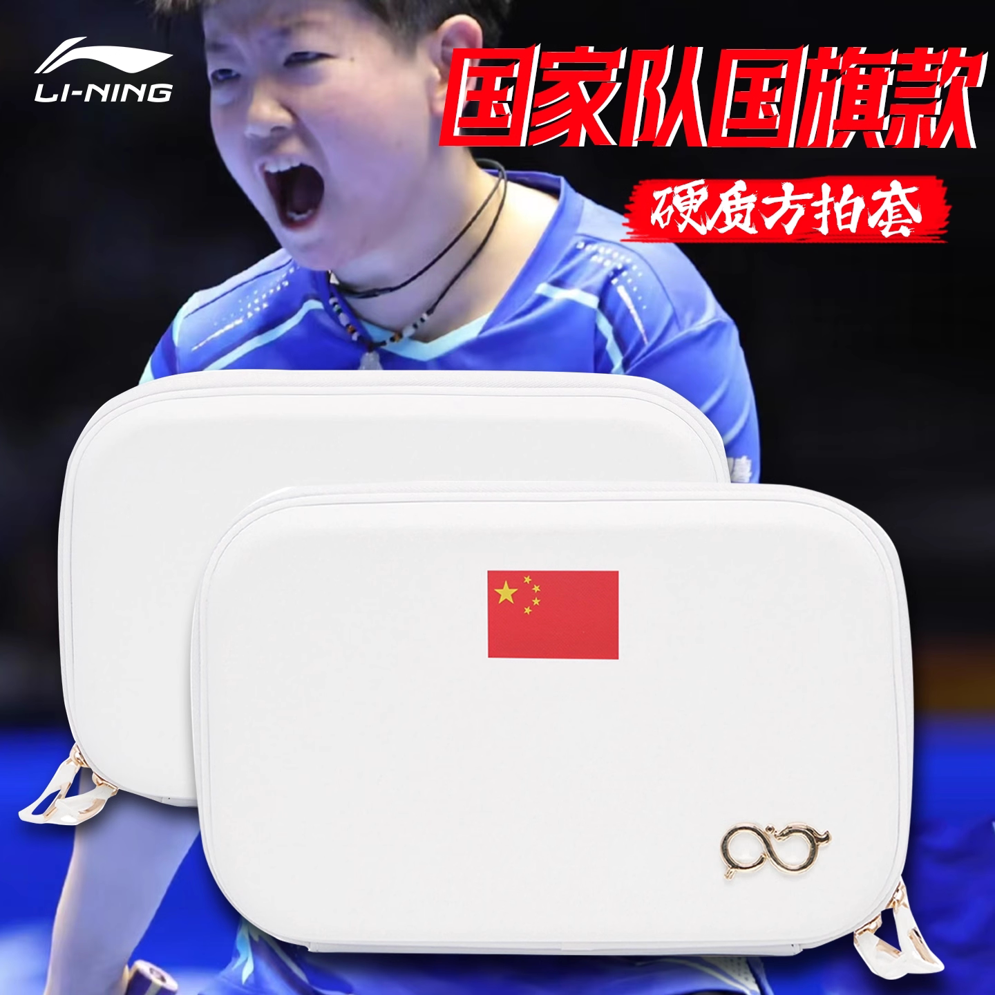 24年李宁乒乓球硬质拍套龙纹图案