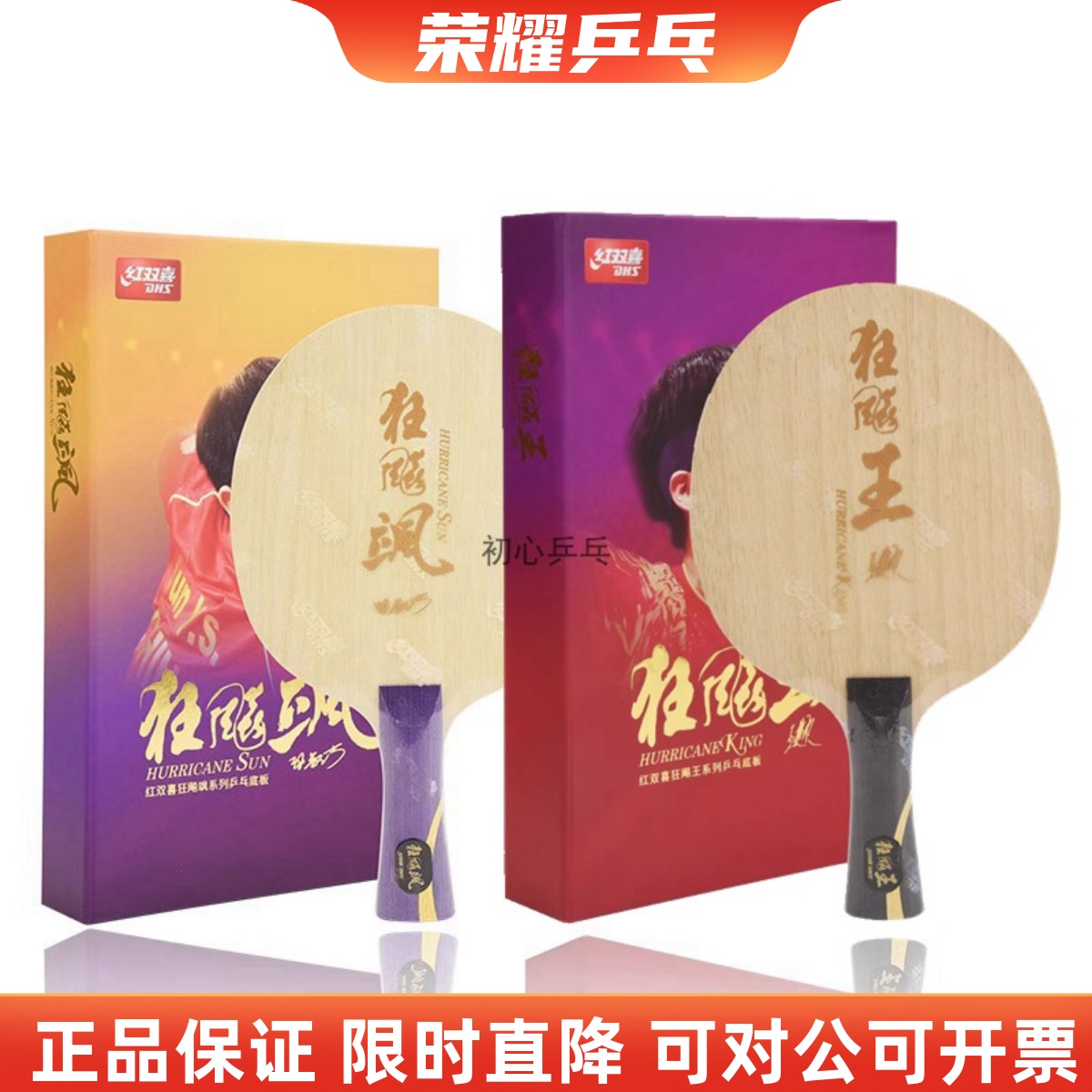 狂飚飒球拍孙颖莎同款W968-18