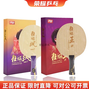 红双喜孙颖莎狂飙飒王楚钦Q968狂飙王同款W968乒乓球底板S968球拍